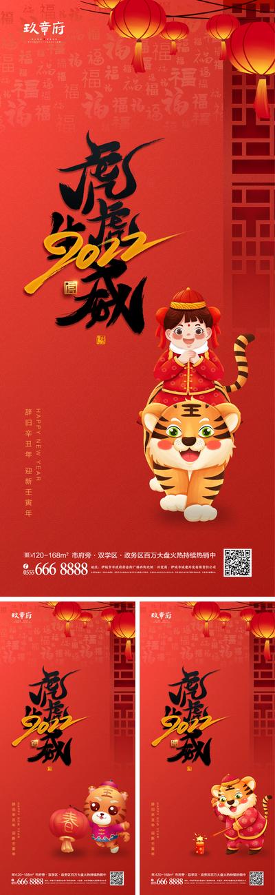 南门网 海报 房地产 中国传统节日 元旦 2022  虎年 新年 喜庆 系列