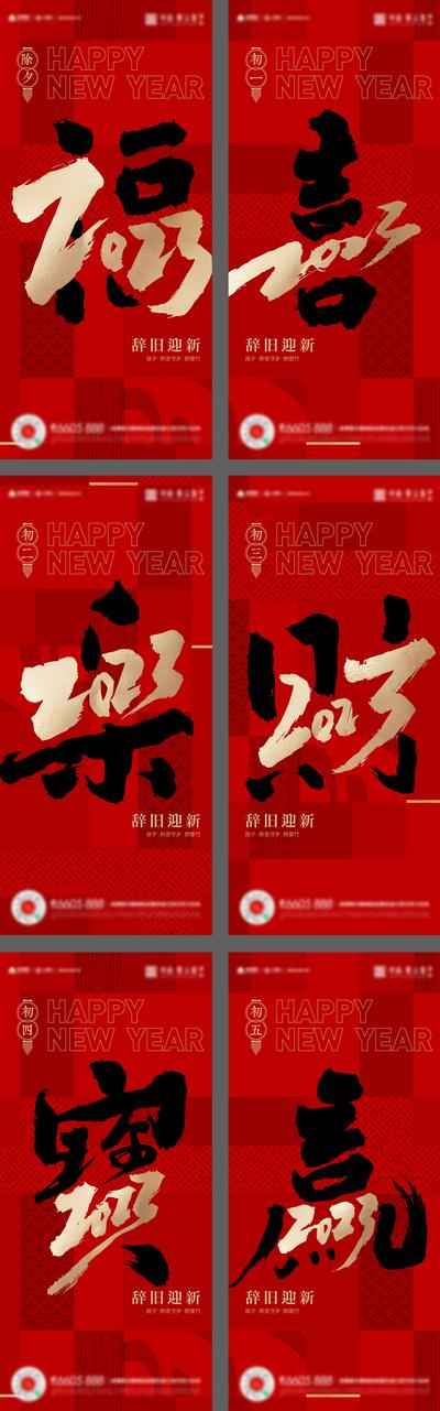 南门网 海报 中国传统节日 兔年 春节 除夕 初一 红金