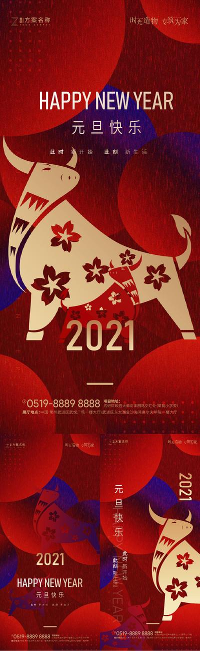 南门网 海报 房地产 中国传统节日 2021 牛年 元旦 春节 除夕 红金 系列