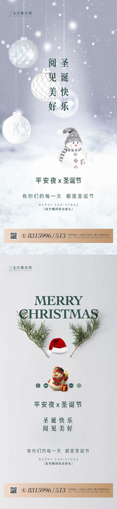 南门网 海报 房地产 公历节日 圣诞节 平安夜 礼盒 圣诞老人 圣诞树