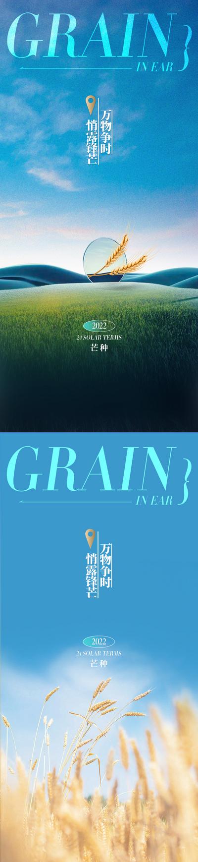 南门网 海报 二十四节气 芒种 简约 麦子 麦田 收获 系列