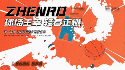 【南门网】海报 广告展板 地产 主画面  篮球 比赛  插画  创意
