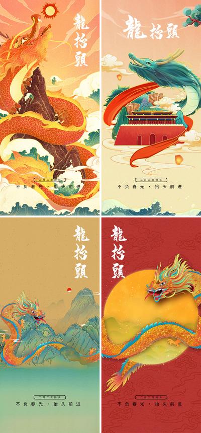 南门网 海报 中国传统节日 二月二 龙抬头 缤纷 插画 系列