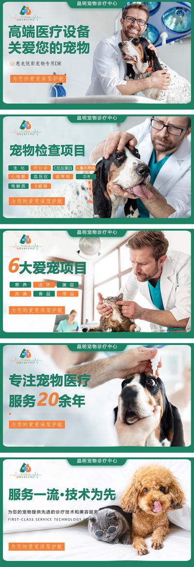 南门网 电商海报 banner 宠物 行业 医院 人物