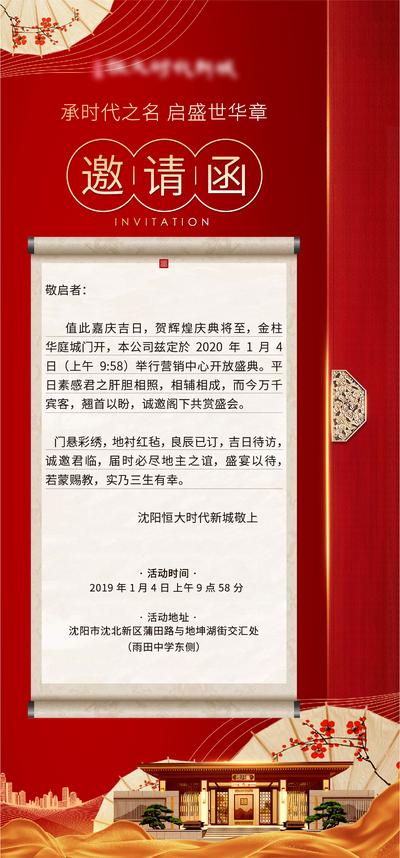 【南门网】海报 地产 邀请函 新中式 门 彩带 卷轴 红金