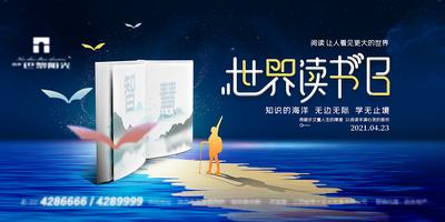 南门网 海报 广告展板 公历节日  世界读书日  湖景  书本  创意 