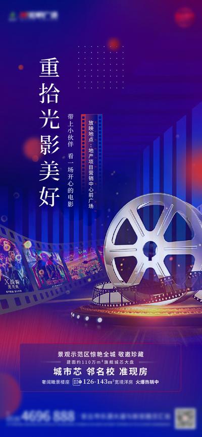 南门网 地产免费观影电影节海报