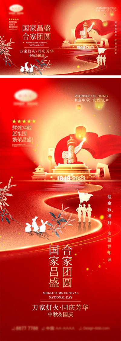 南门网 海报 中国传统节日 公历节日 中秋节 国庆节 山河 月亮 兔子 红金
