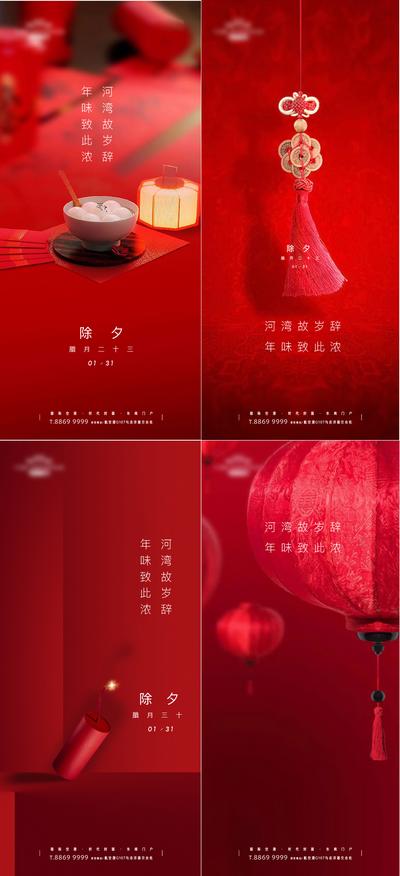 南门网 海报 地产 中国传统节日 元宵节 除夕 小年 灯笼 汤圆 简约 质感