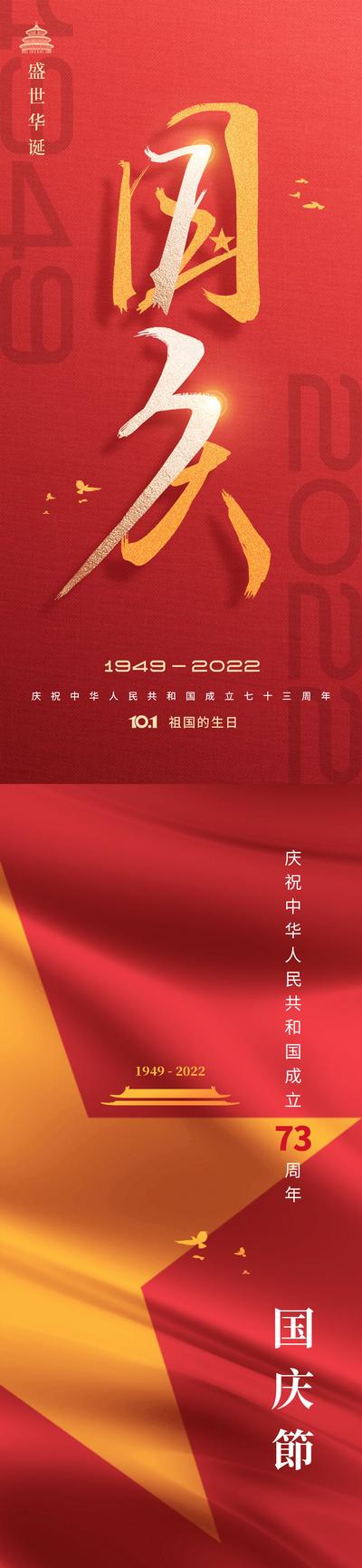 南门网 海报 地产 公历节日 国庆节 建国 周年 大气