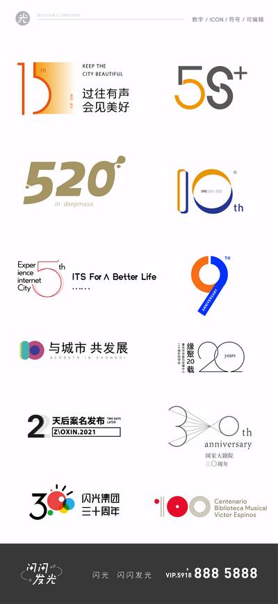 南门网 ICON 数字 字体设计 符号 周年 logo 标志