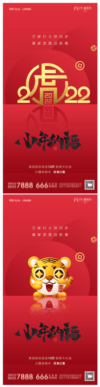 南门网 海报 房地产 中国传统节日 小年 红金 中式