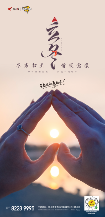 南门网 海报 立冬 二十四节气 爱心 手型 温暖 太阳 创意