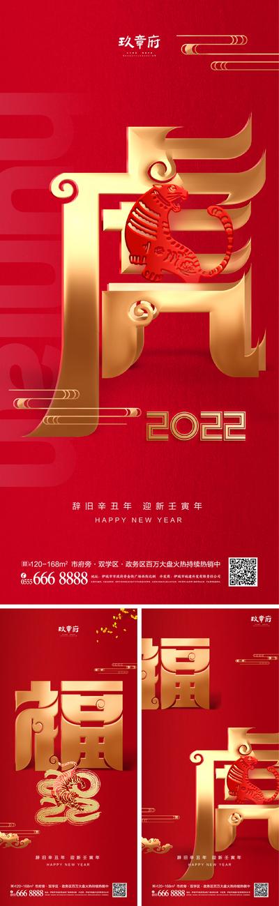 南门网 海报 元旦 2022  虎年  公历节日 红金 