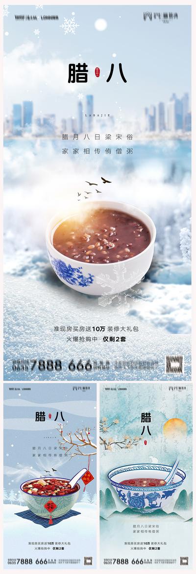 南门网 海报 房地产 中国传统节日 腊八节 简约 粥 系列