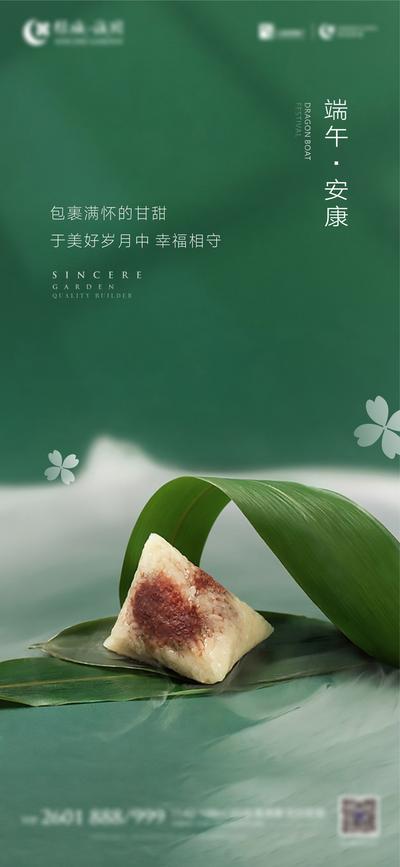 南门网 海报 端午节 中国传统节日 粽子