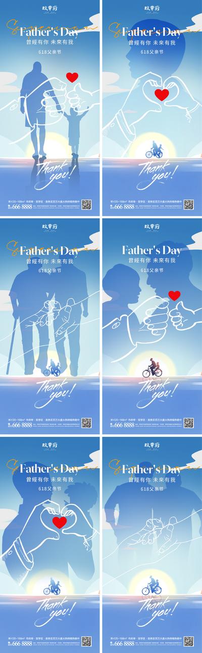 南门网 海报 房地产 公历节日 父亲节 父子 剪影 手势 插画 线稿 比心 自行车 系列
