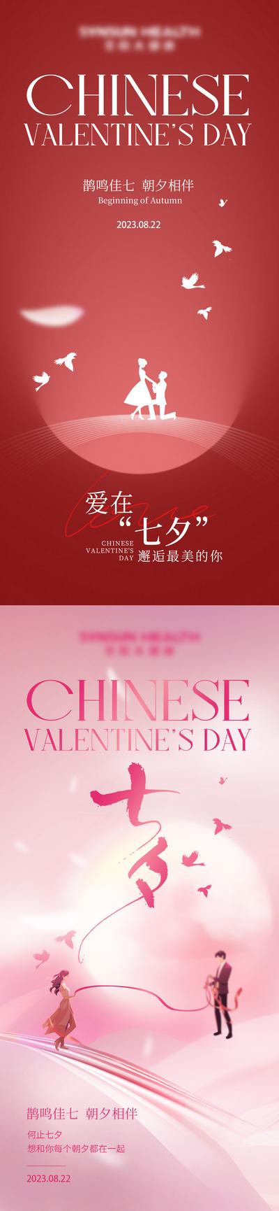 南门网 海报 中国传统节日 七夕 情人节 情侣 插画 剪影