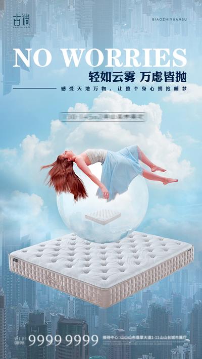 南门网 海报 家居 舒适 云 城市 床垫 创意 漂浮