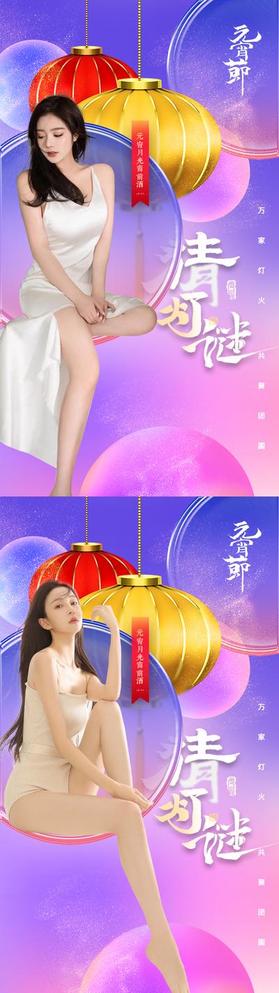 南门网 海报  医美 元宵节 中国传统节日 炫彩 灯笼 模特