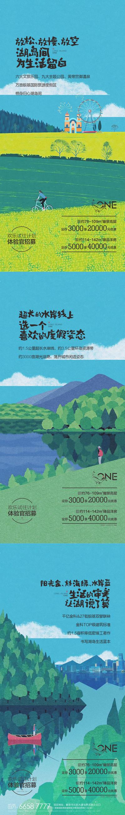 【南门网】海报 地产 文旅 生活 卡通 插画 骑行 钓鱼 划船  