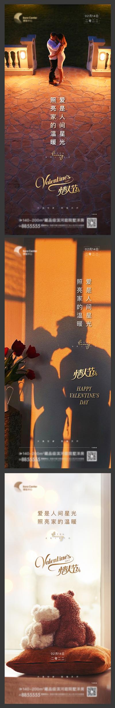 南门网 海报 公历节日 情人节 浪漫 情侣 熊