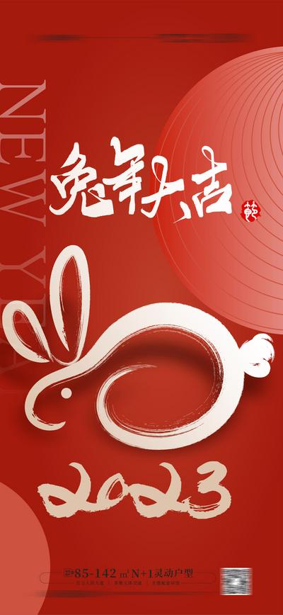南门网 海报 地产  公历节日  元旦 2023 兔年 春节 新年 
