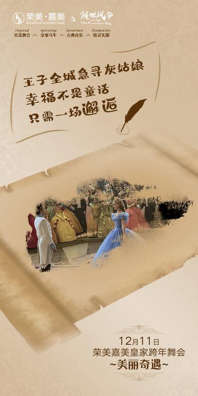 南门网 海报 医美 舞会 活动 预告 宣传 复古 牛皮纸
