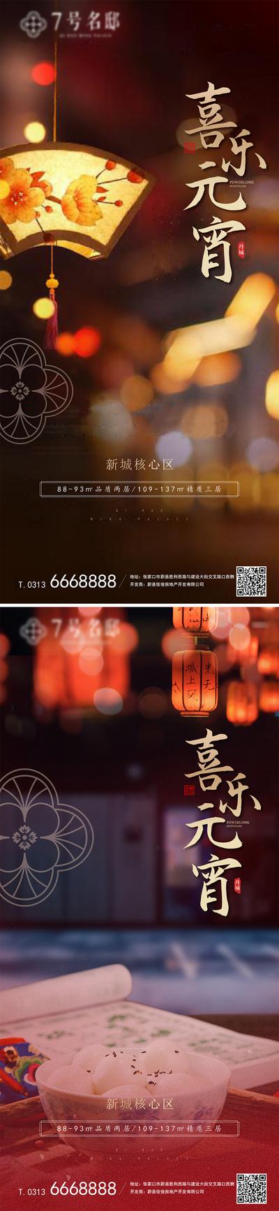 南门网 海报 地产 中国传统节日  元宵节 中式 汤圆 灯笼 系列