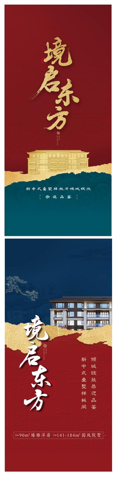 南门网 海报 房地产 系列 中式 书法字 云纹 底图 肌理 古画