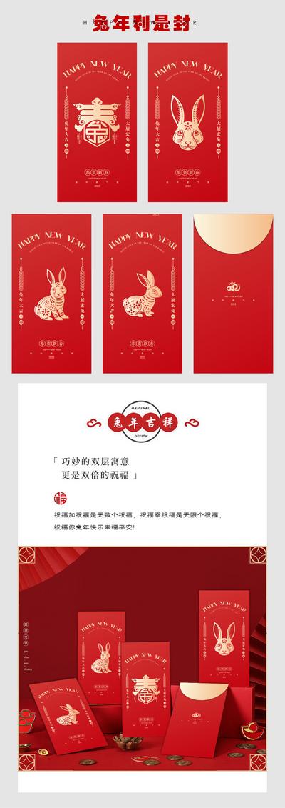 南门网 红包 利是封  中国传统节日  新年 新春 春节 兔年 剪纸 兔子  