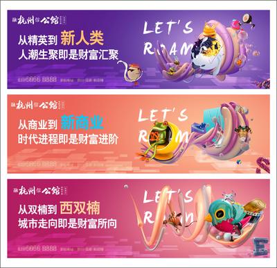 南门网 海报 广告展板 房地产 商业地产 围挡 时尚 炫彩 C4D