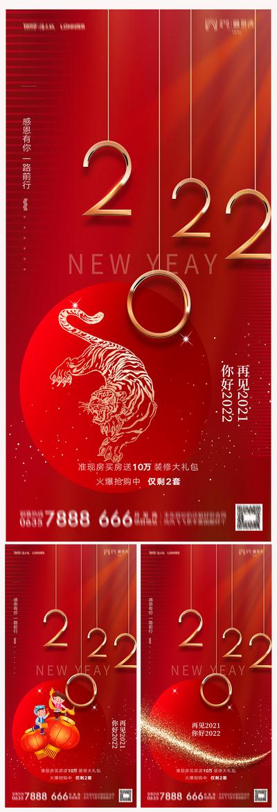 南门网 海报 地产 公历节日 2022 虎年 元旦 新年 数字 红金