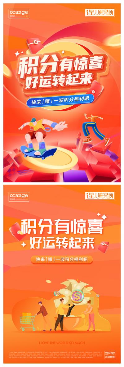 南门网 海报 促销 狂欢节 礼包 积分 金币 红包