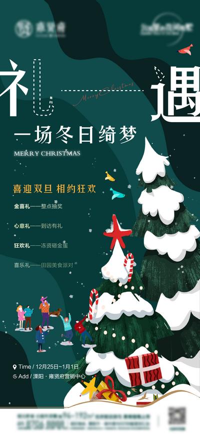 南门网 海报 双旦 圣诞节 元旦 圣诞树 扁平化
