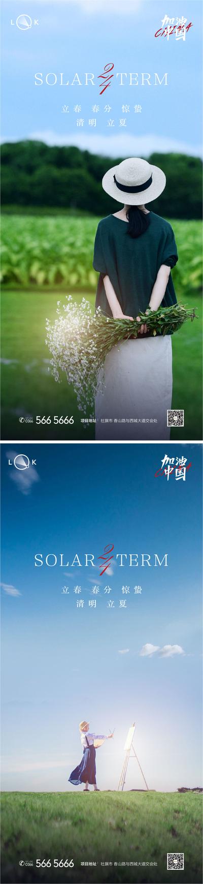 南门网 海报 二十四节气 立春 春分 立夏 夏至 鲜花 文艺 风景 人物