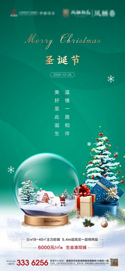 南门网 海报 房地产 公历节日 西方节日 圣诞节  圣诞树 水晶球  绿色