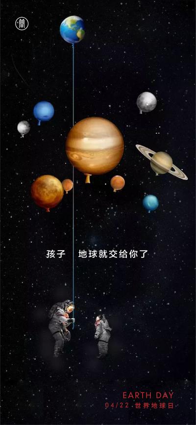 【南门网】海报 公历节日 世界地球日 地球 星球