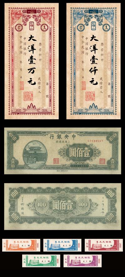 【南门网】物料 民国 货币 银票 老上海 电影票 怀旧 复古