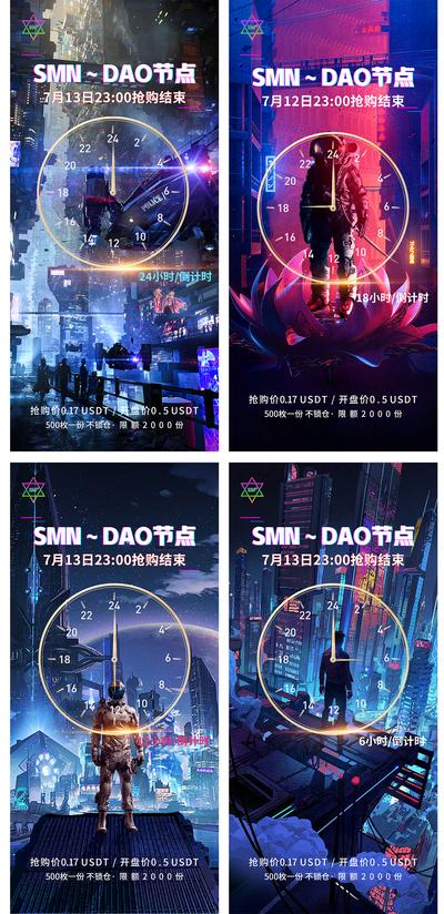 南门网 海报 倒计时 宣传 未来感 科技感 元宇宙 宇航员 赛博朋克风