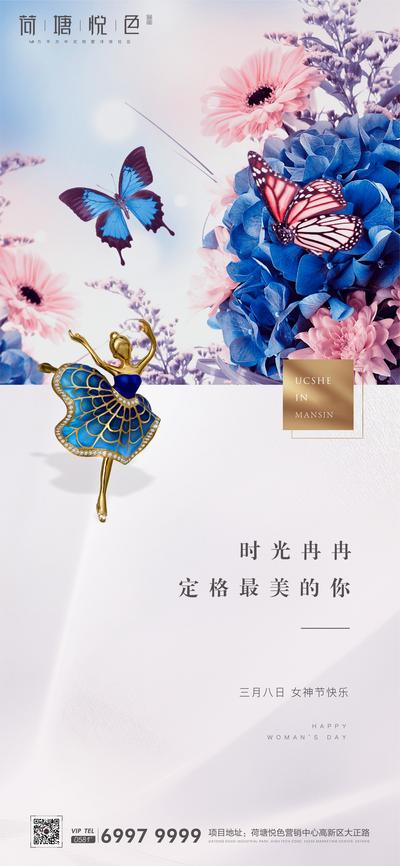 南门网 海报 房地产 女神节 妇女节 公历节日 花 蝴蝶 舞蹈