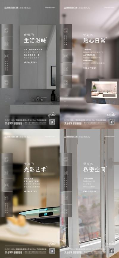 【南门网】海报 房地产 智能化 价值点 精装 系列