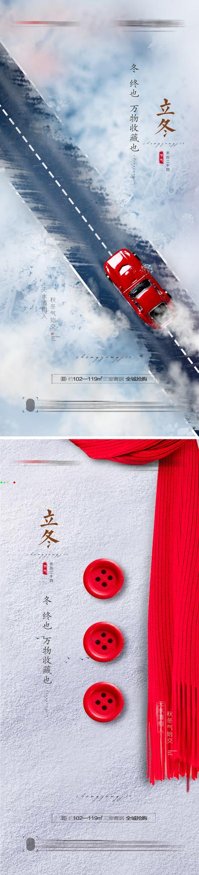【南门网】海报 地产 二十四节气 立冬 系列 冰雪 俯视 汽车