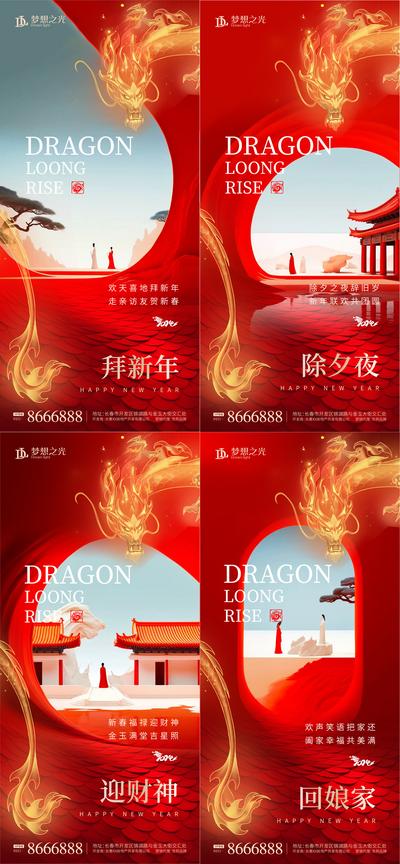 南门网 海报 地产 中国传统节日 龙年 喜庆   新年 春节 祝福语 金字
