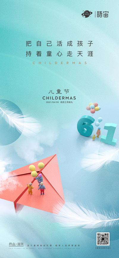 南门网 海报 房地产 儿童节 公历节日 插画 梦幻 数字 C4D