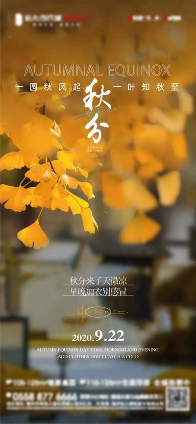 南门网 海报 二十四节气 秋分 简约 风景 叶子 系列