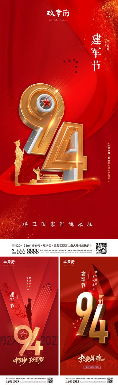 南门网 海报 公历节日 八一 建军节  红金 数字 系列