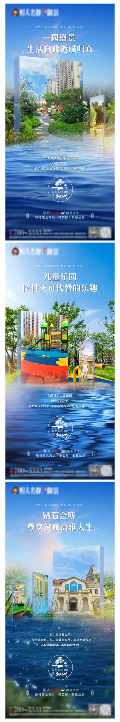 南门网 海报 房地产 园林 公园 湖景 儿童乐园  价值点 系列 蓝色