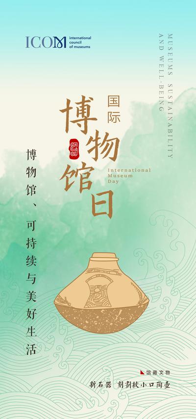 南门网 海报 公历节日 国际博物馆日 文物 手绘 清新
