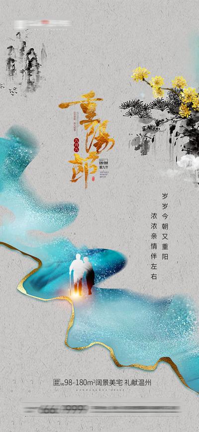 南门网 海报 地产 中国传统节日  重阳节 中式 老人 